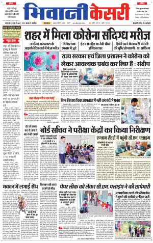 Punjab kesari / Haryana Bhiwani kesari