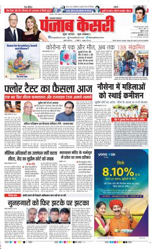 18-03-2020 Punjab kesari  Uttrakhand Main
