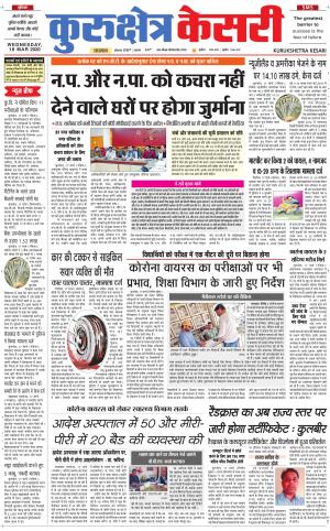 Punjab kesari / Haryana kurukshetra kesari