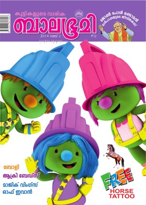 Balabhumi-2014 May 2