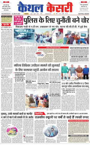 Punjab kesari / Haryana kaithal kesari