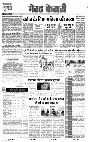 18-03-2020 Punjab kesari   Meerut