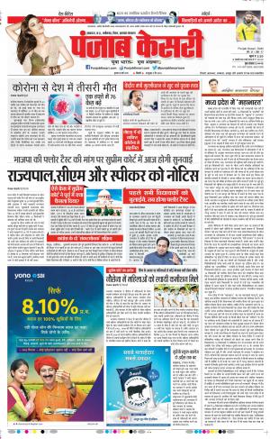 18-03-2020 Punjab kesari Madhya Pradesh Main