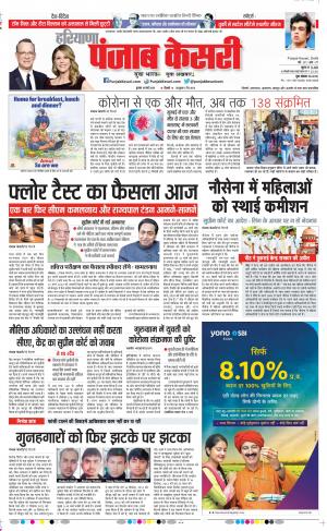  18-03-2020 Punjab kesari Karnal 
