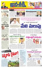 Namasthe Janasakti - Telangana Edition