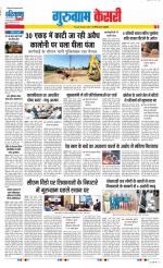 Gurugram - Punjab Kesari