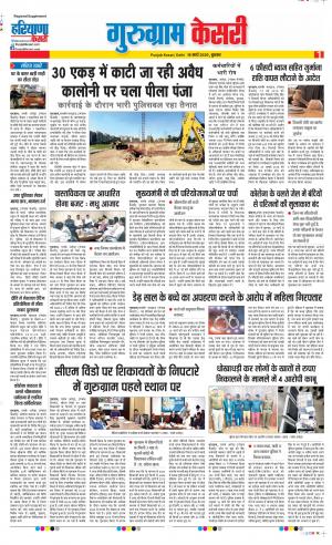 18-03-2020 Punjab kesari   Gurugram 
