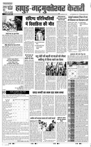  18-03-2020 Punjab kesari Bijnor 