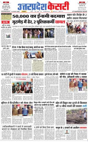  Uttar Pradesh kesari