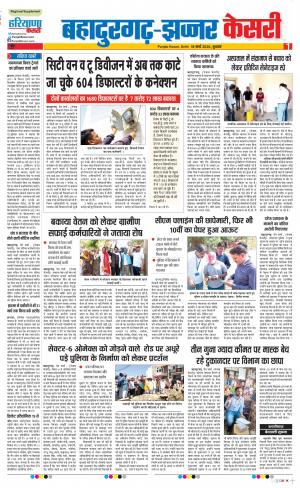  18-03-2020 Punjab kesari Bahadurgarh