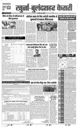 18-03-2020 Punjab kesari  Aligarh 
