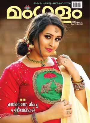 MANGALAM  WEEKLY ISSUE 13
