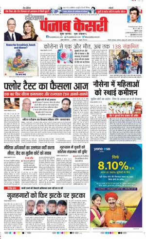 18-03-2020 Punjab kesari  Hariyana Main