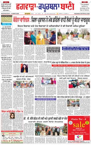  Kapurthala- Phagwara Bani