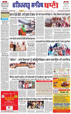  Fatehgarh Sahib Bani