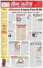 Jaipur Seema Sandesh 