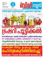 Kalakaumudi Big News-Thiruvanthapuram