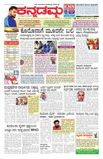 Kannadamma Daily Belgaum