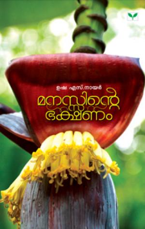 Manassinte Bhakshanam