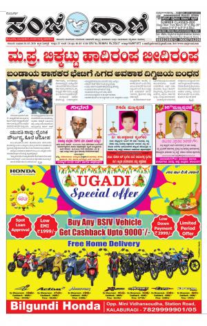 18-03-2020 vijayapura news