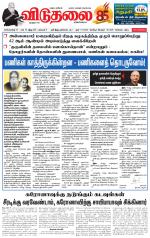 விடுதலை - viduthalai