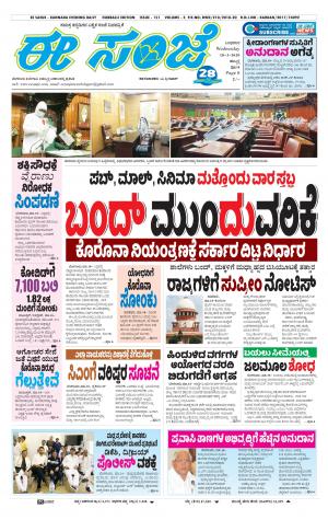 ESANJE : Hubli -Dharwad (18-03-2020)