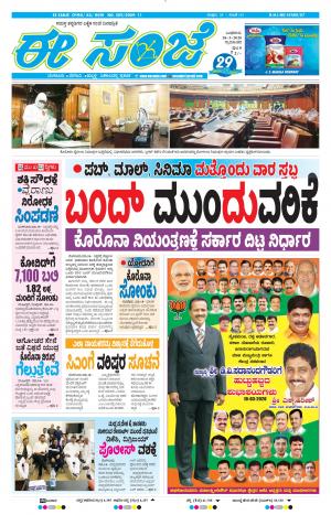 Tumakuru / Mysuru (18-03-2020)
