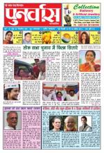 Punarvas 13-19 April 2014