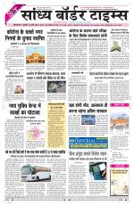 Sandhya Border Times, Sri Ganganagar