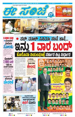 EESANJE-Bangalore (18-03-2020)