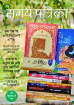 Samay Patrika