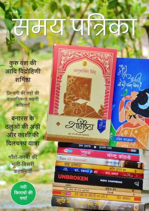 Samay Patrika (March 2020 issue)