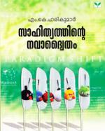 Sahithyathinte Navadwaitham