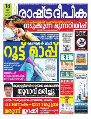 kozhikode18-03-2020