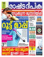 Rashtradeepika Kottayam