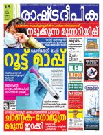 Rashtradeepika Palakkad