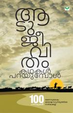 Aadujeevitham Kathakal Parayumpol