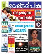 Rashtradeepika Kochi