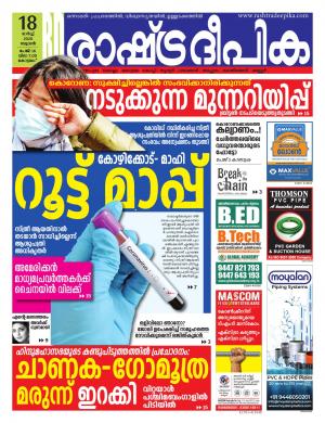 alappuzha18-03-2020