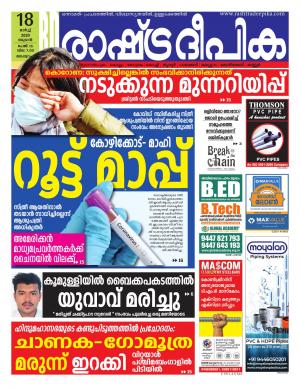 malappuram18-03-2020