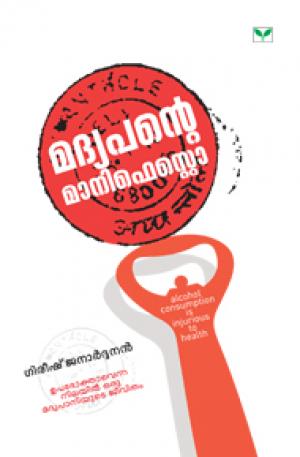 Madyapante Manifesto