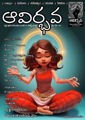 Avirbhava Pakshapatrika 13 Edition 18 March 2020