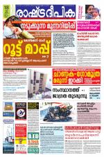 Rashtradeepika Kannur