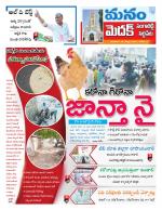 Medak/Sangareddy/Siddipeta