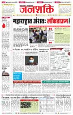 Jalgaon Janshakti