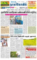 Kanyakumari-Nagarcoil Supplement