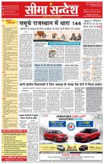 Hanumangarh Seema Sandesh 