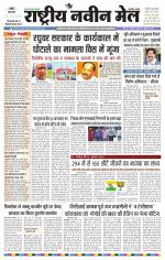 RASTRIYA NAVEEN MAIL RANCHI EDITION