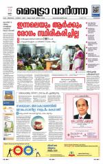 Metrovaartha - Alappuzha