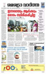 Metrovaartha - Thrissur